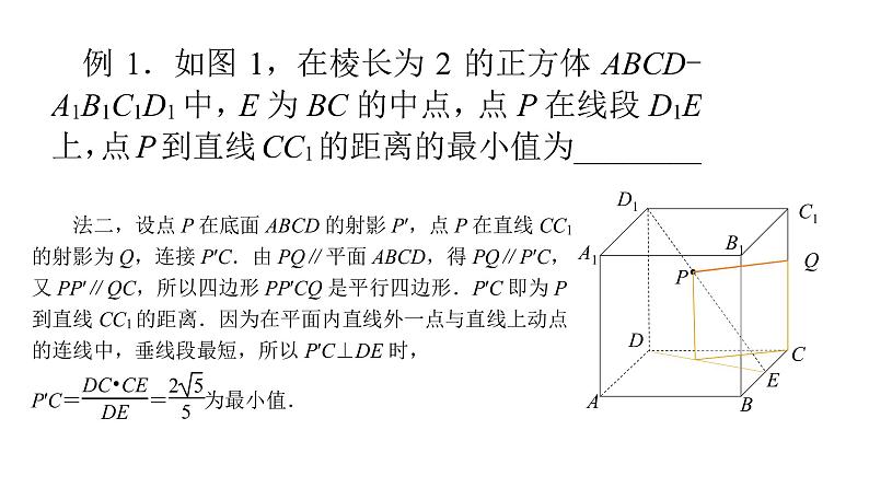 2019届二轮复习几何变换法课件（25张）（全国通用）第8页