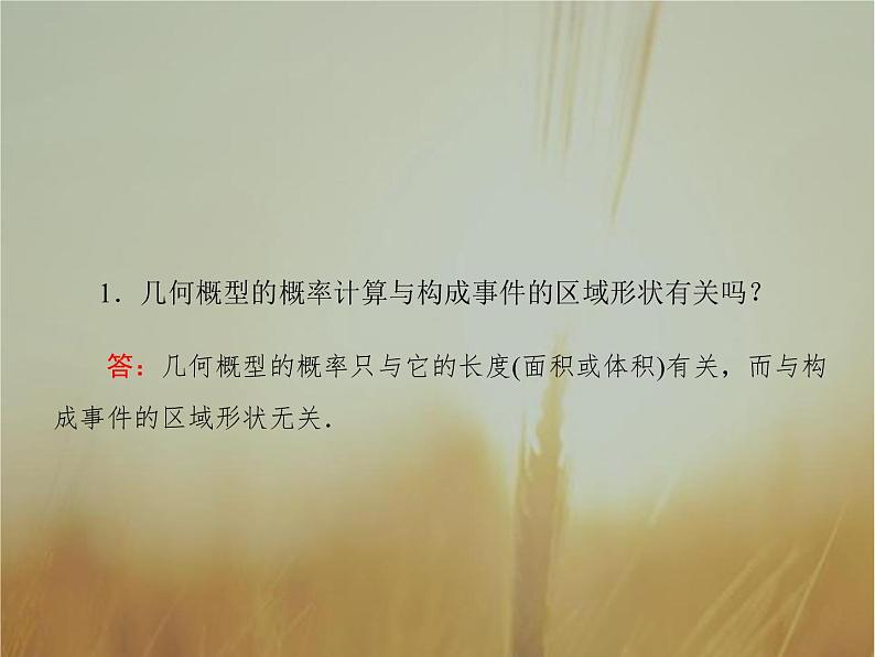 2019届二轮复习几何概型课件（65张）（全国通用）06