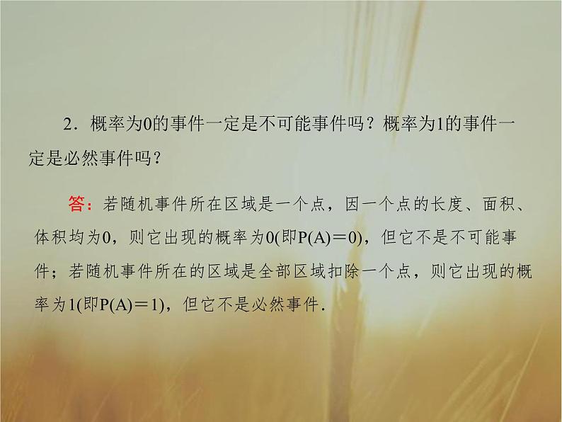 2019届二轮复习几何概型课件（65张）（全国通用）07