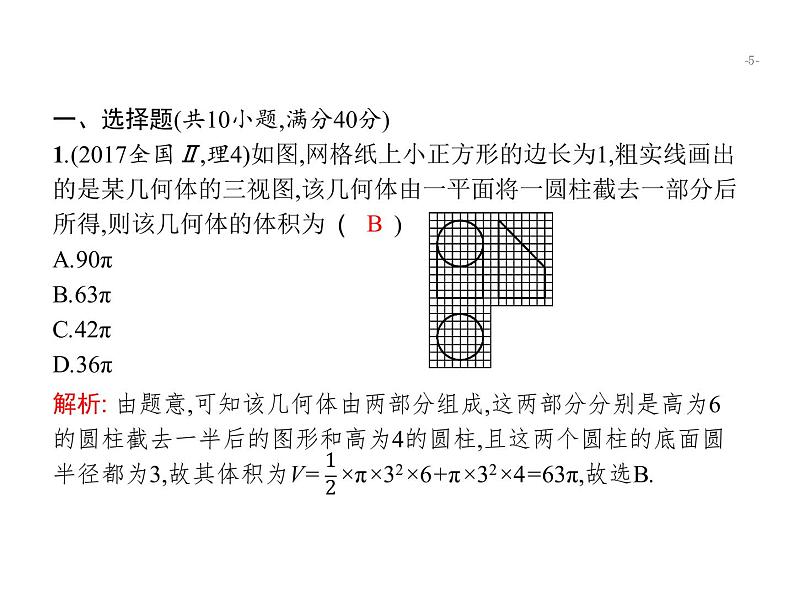 2019届二轮复习几何体的三视图与面(体)积专项练课件（30张）（全国通用）05