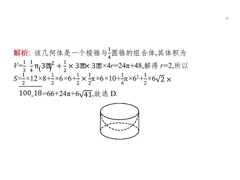 2019届二轮复习几何体的三视图与面(体)积专项练课件（30张）（全国通用）08