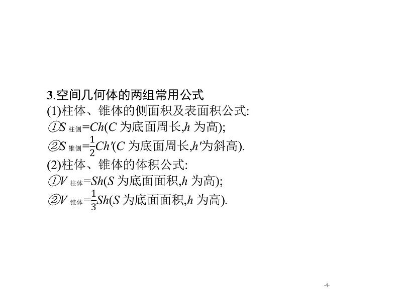 2019届二轮复习几何体的三视图与面积、体积的专项练课件（20张）（全国通用）04