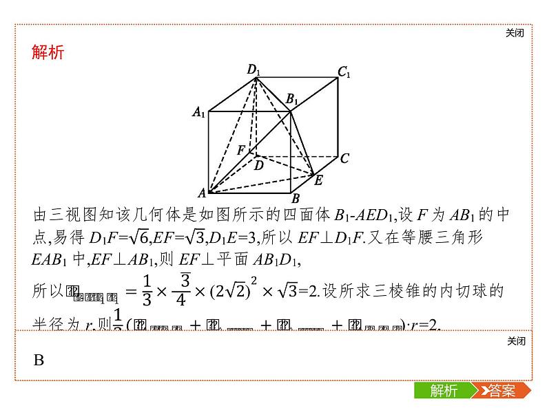 2019届二轮复习几何体的三视图与面积、体积的专项练课件（20张）（全国通用）08