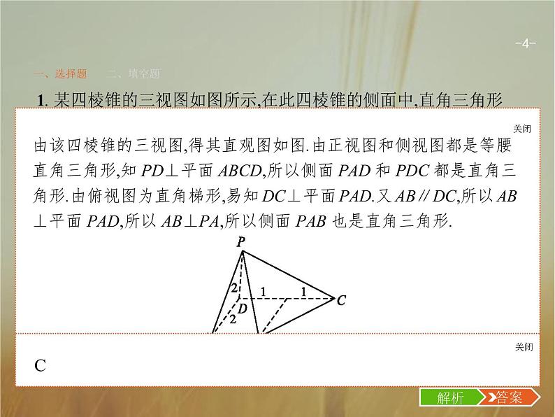 2019届二轮复习几何体的三视图与面积、体积课件（19张）（全国通用）04
