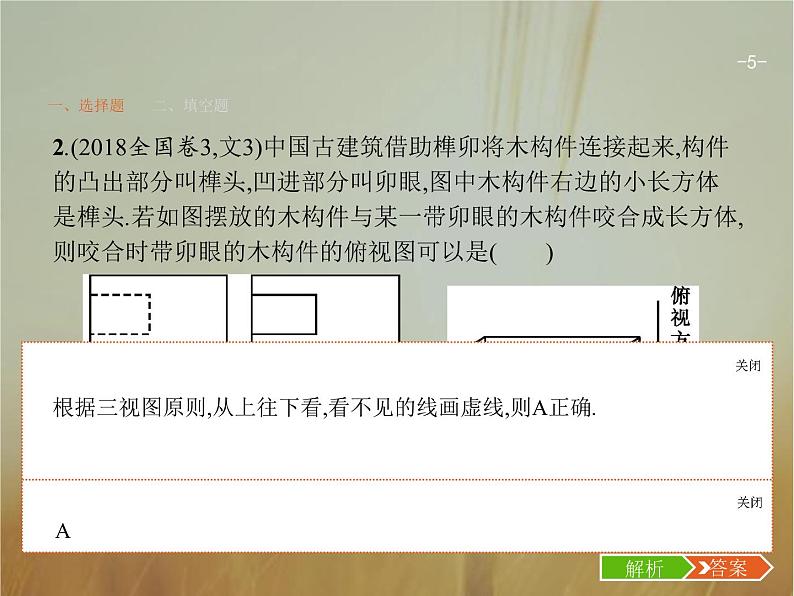 2019届二轮复习几何体的三视图与面积、体积课件（19张）（全国通用）05
