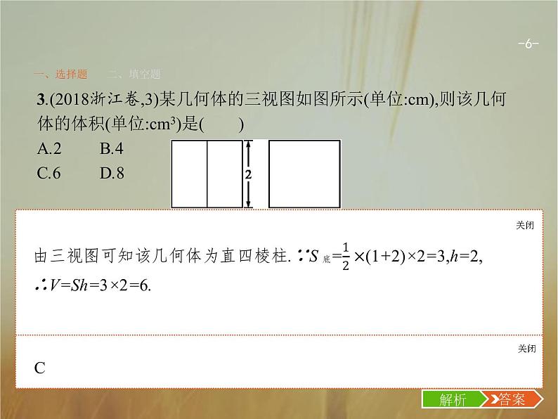 2019届二轮复习几何体的三视图与面积、体积课件（19张）（全国通用）06