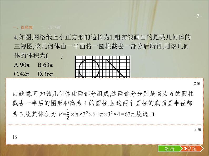 2019届二轮复习几何体的三视图与面积、体积课件（19张）（全国通用）07
