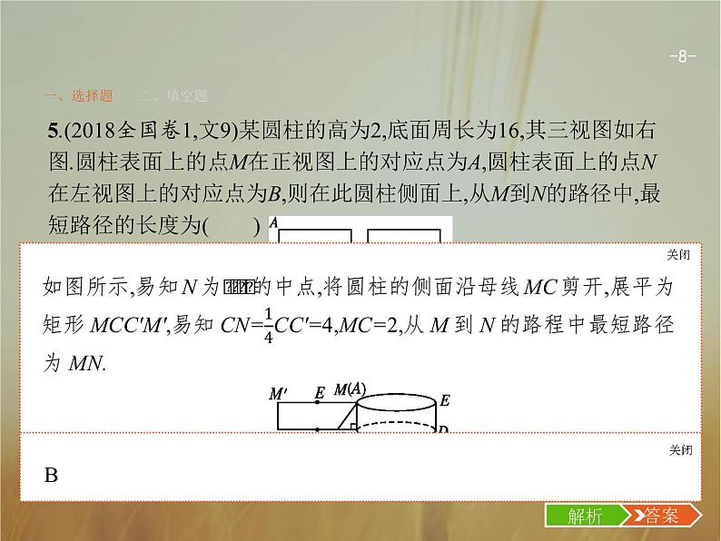 2019届二轮复习几何体的三视图与面积、体积课件（19张）（全国通用）08