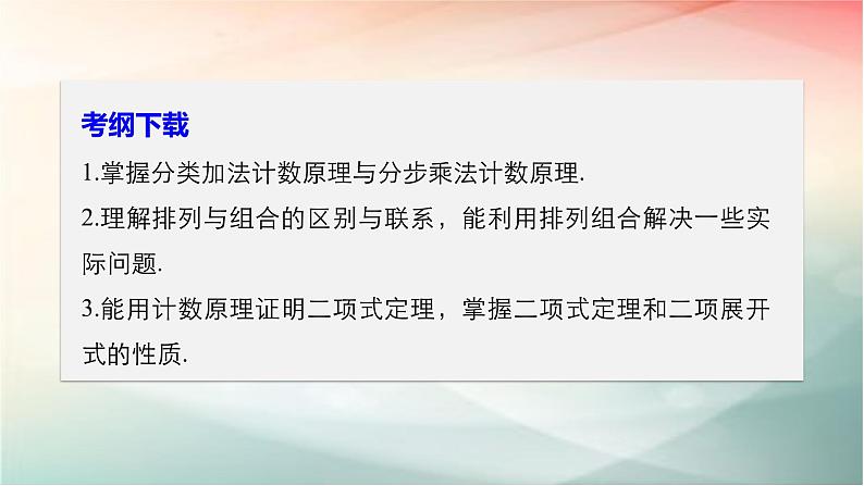 2019届二轮复习计数原理课件（45张）（全国通用）02