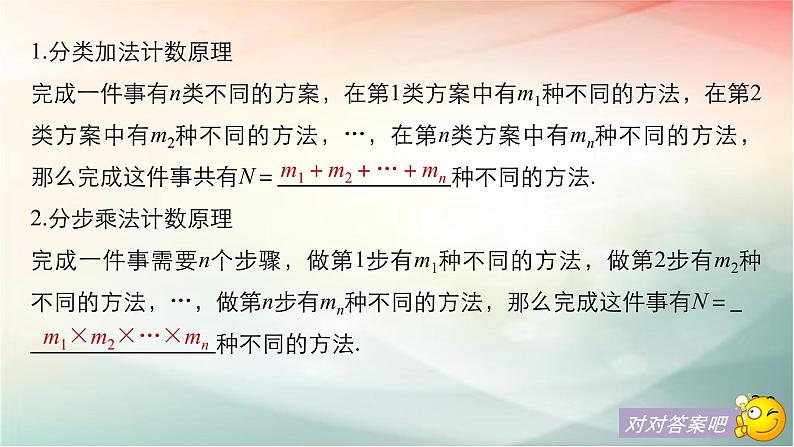 2019届二轮复习计数原理课件（45张）（全国通用）05