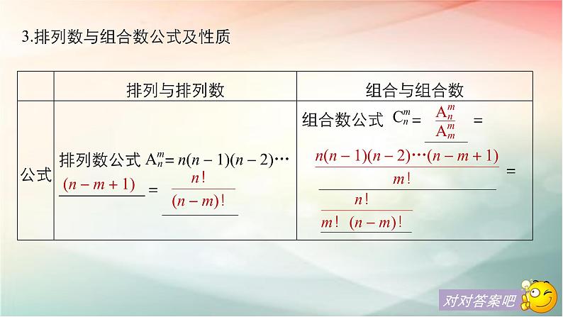 2019届二轮复习计数原理课件（45张）（全国通用）06