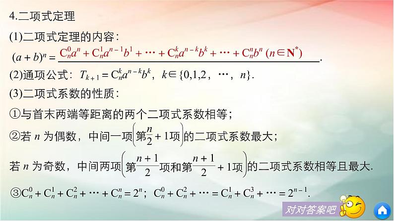 2019届二轮复习计数原理课件（45张）（全国通用）08