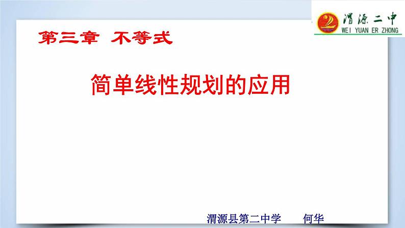 2019届二轮复习简单的线性规划课件（47张）（全国通用）（全国通用）第1页