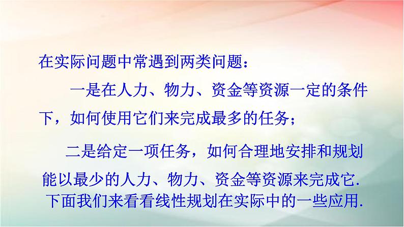 2019届二轮复习简单的线性规划课件（47张）（全国通用）（全国通用）第2页