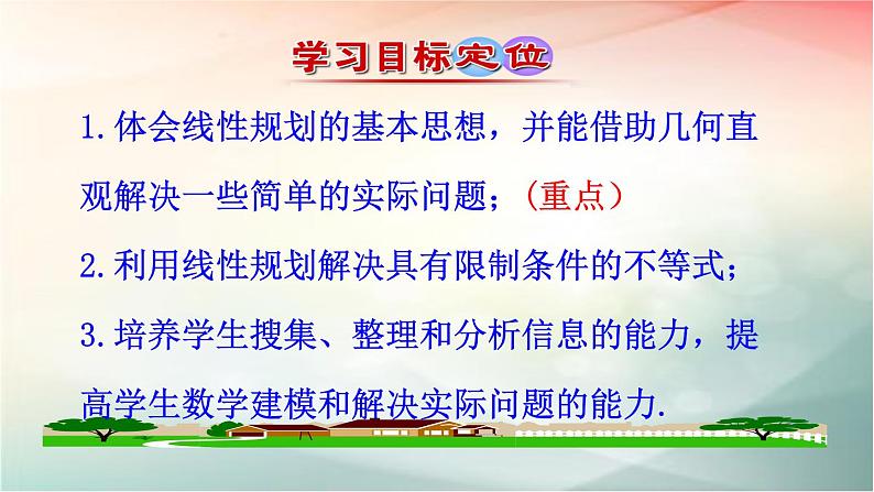 2019届二轮复习简单的线性规划课件（47张）（全国通用）（全国通用）03