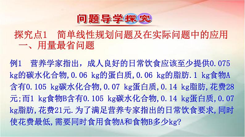 2019届二轮复习简单的线性规划课件（47张）（全国通用）（全国通用）第4页