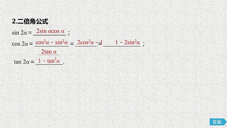 2019届二轮复习简单的三角恒等变换课件（59张）（全国通用）06