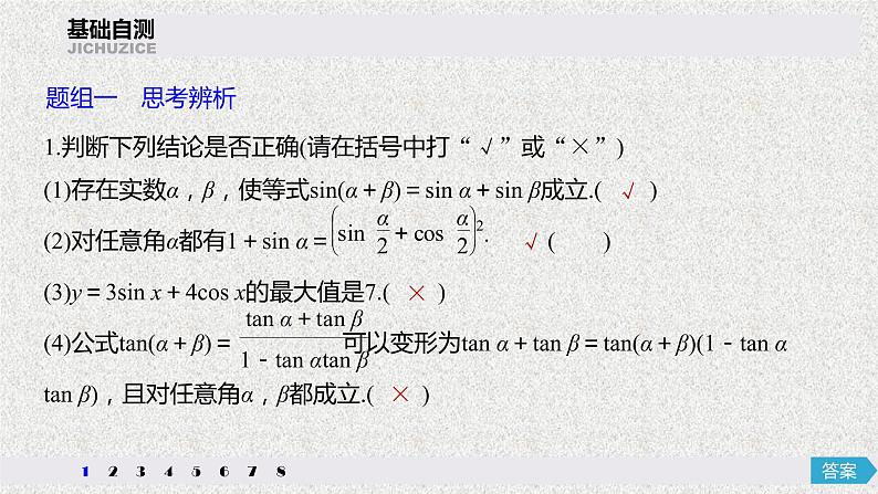 2019届二轮复习简单的三角恒等变换课件（59张）（全国通用）08
