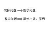 2019届二轮复习建模思想课件（8张）（全国通用）