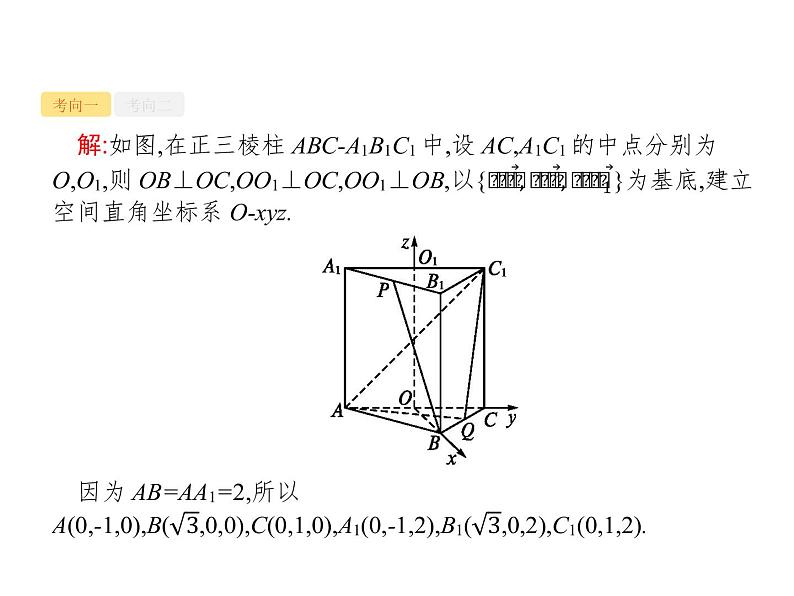 2019届二轮复习角与距离课件（31张）（全国通用）第3页