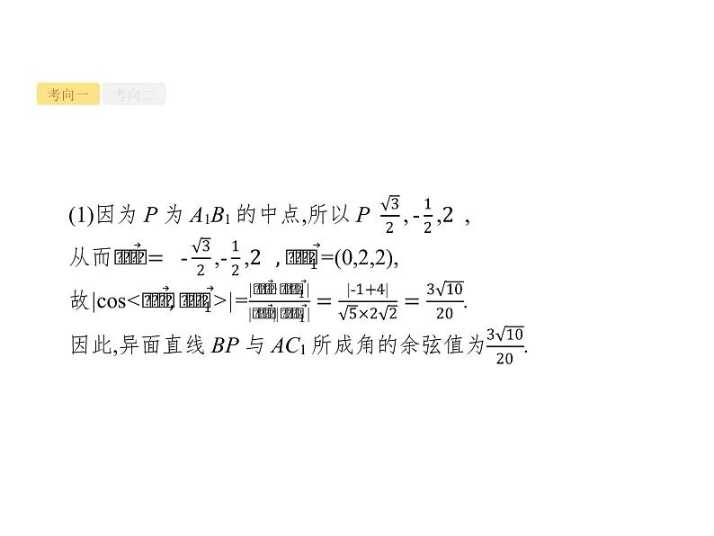 2019届二轮复习角与距离课件（31张）（全国通用）第4页
