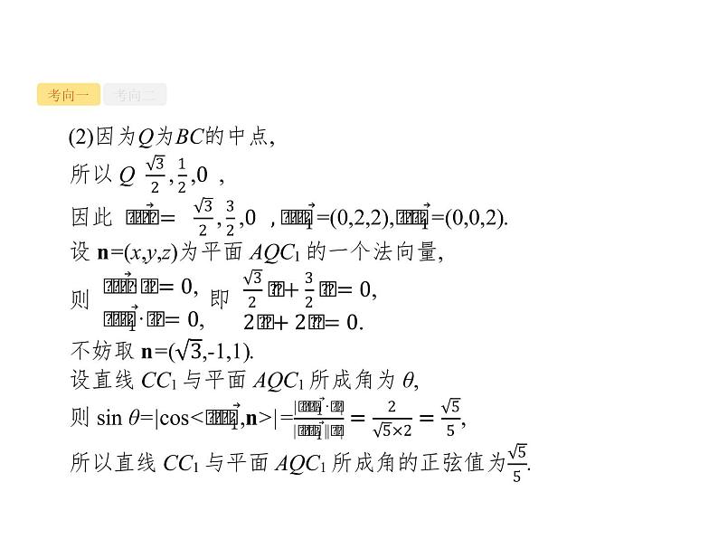 2019届二轮复习角与距离课件（31张）（全国通用）第5页