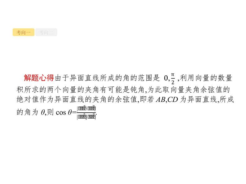 2019届二轮复习角与距离课件（31张）（全国通用）第6页
