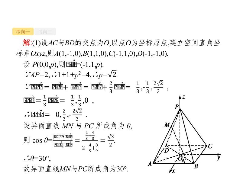 2019届二轮复习角与距离课件（31张）（全国通用）第8页