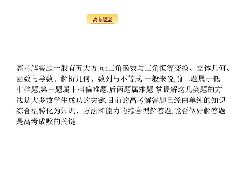 2019届二轮复习解答题技法指导课件（33张）（全国通用）02