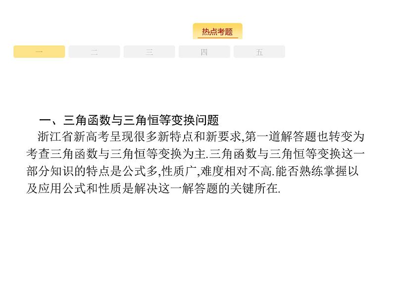 2019届二轮复习解答题技法指导课件（33张）（全国通用）03