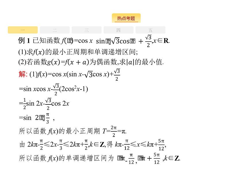 2019届二轮复习解答题技法指导课件（33张）（全国通用）04