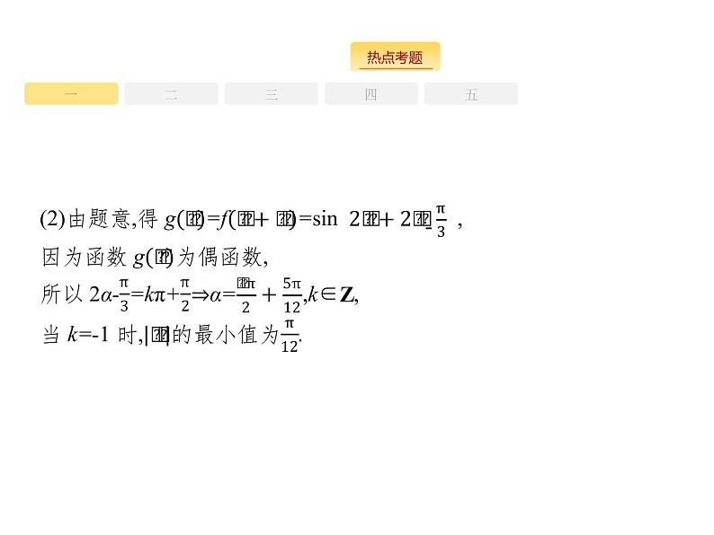 2019届二轮复习解答题技法指导课件（33张）（全国通用）05