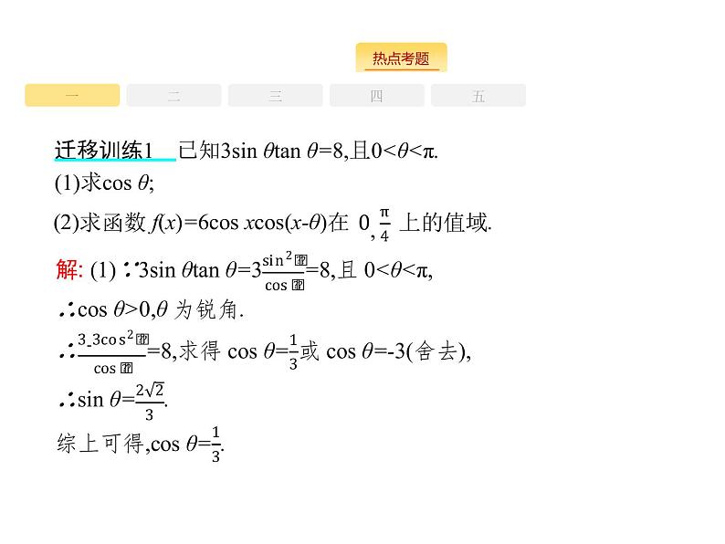2019届二轮复习解答题技法指导课件（33张）（全国通用）06