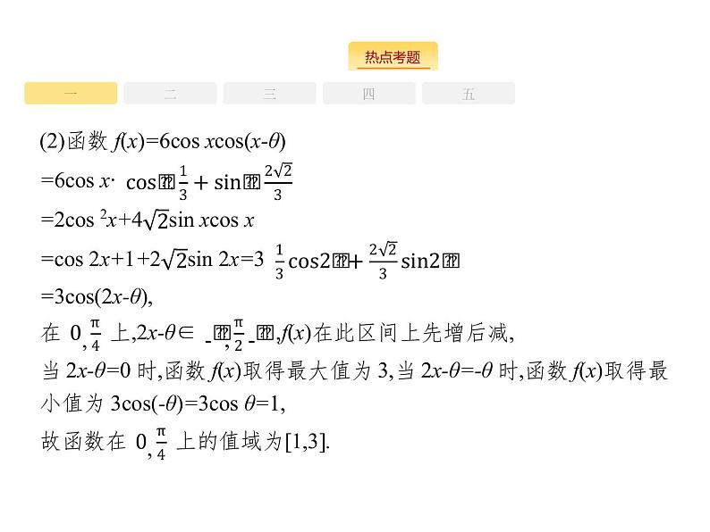 2019届二轮复习解答题技法指导课件（33张）（全国通用）07
