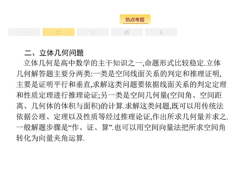 2019届二轮复习解答题技法指导课件（33张）（全国通用）08