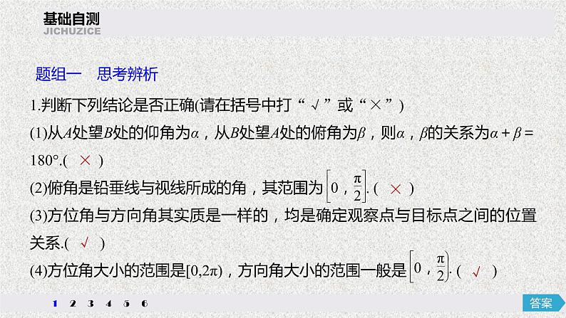 2019届二轮复习解三角形的实际应用课件（51张）（全国通用）08