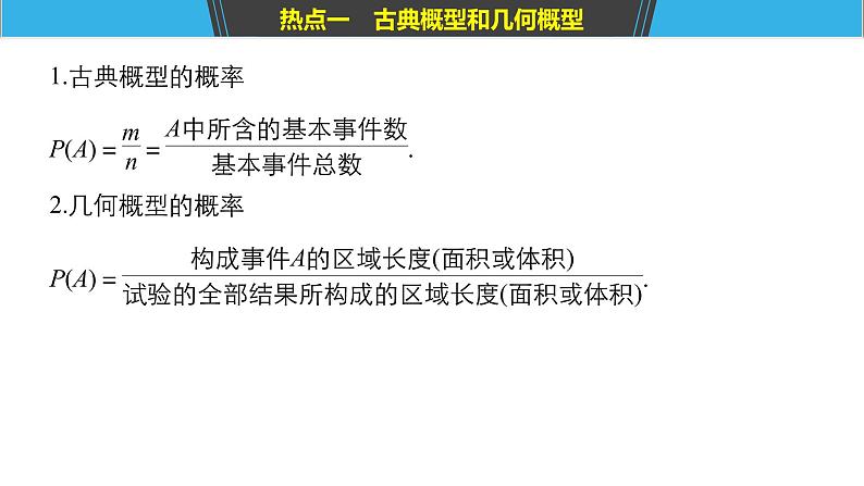 2019届二轮复习解题技巧第2讲　概　率课件（51张）（全国通用）05