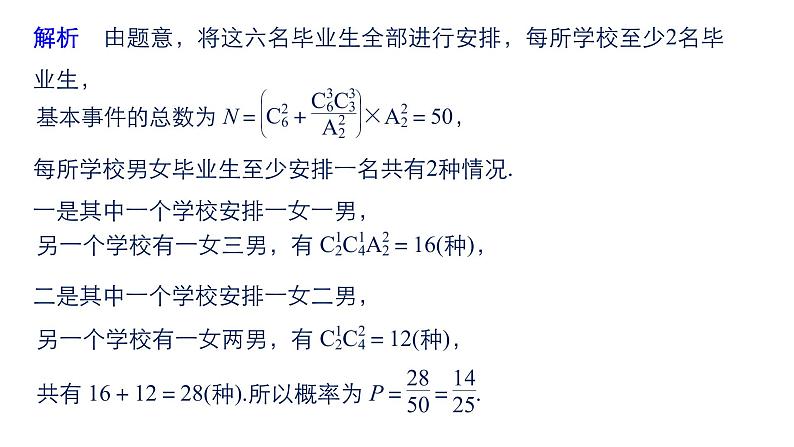 2019届二轮复习解题技巧第2讲　概　率课件（51张）（全国通用）07