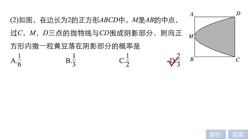 2019届二轮复习解题技巧第2讲　概　率课件（51张）（全国通用）08