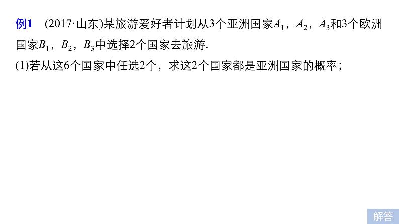 2019届二轮复习解题技巧第1讲　概率课件（40张）（全国通用）06