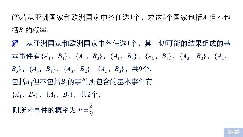 2019届二轮复习解题技巧第1讲　概率课件（40张）（全国通用）08