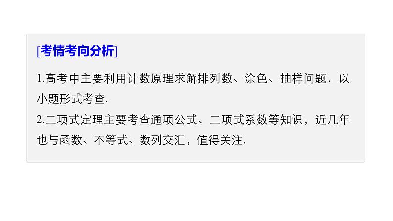 2019届二轮复习解题技巧第1讲　计数原理课件（41张）（全国通用）02