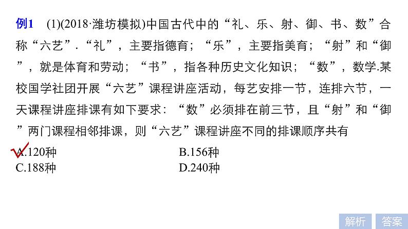 2019届二轮复习解题技巧第1讲　计数原理课件（41张）（全国通用）06