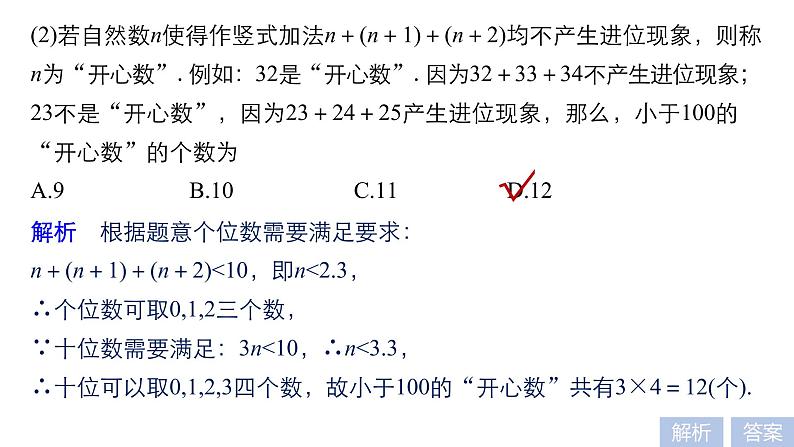 2019届二轮复习解题技巧第1讲　计数原理课件（41张）（全国通用）08
