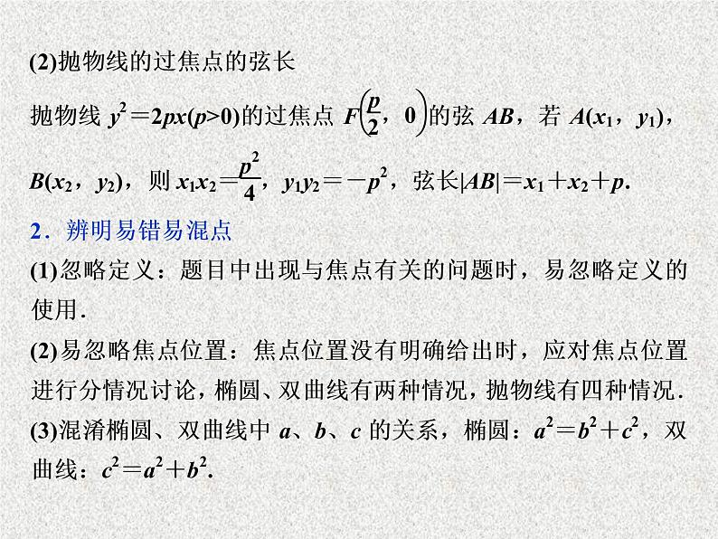 2019届二轮复习解析几何第2讲课件（33张）（全国通用）05