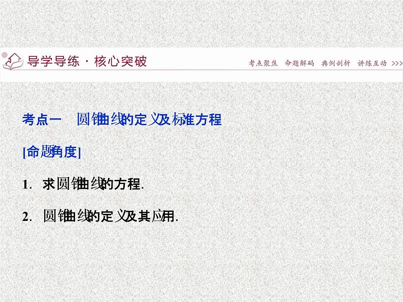 2019届二轮复习解析几何第2讲课件（33张）（全国通用）06