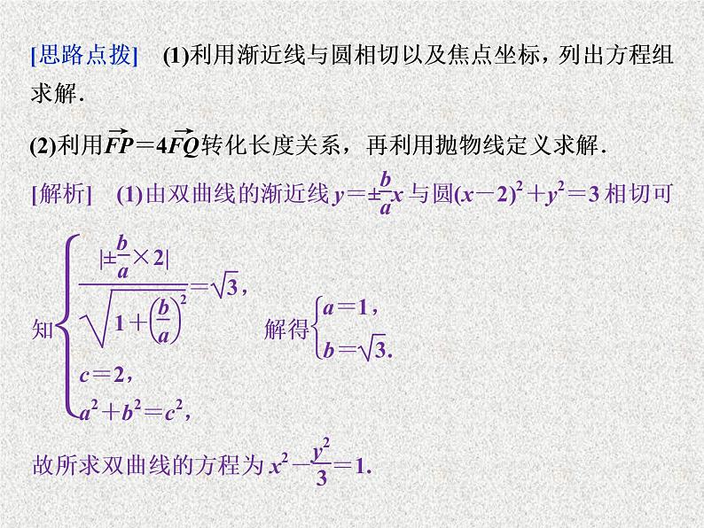 2019届二轮复习解析几何第2讲课件（33张）（全国通用）08