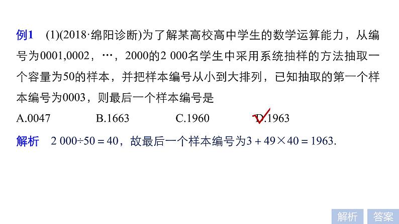 2019届二轮复习解题技巧第2讲　统计与统计案例课件（49张）（全国通用）06