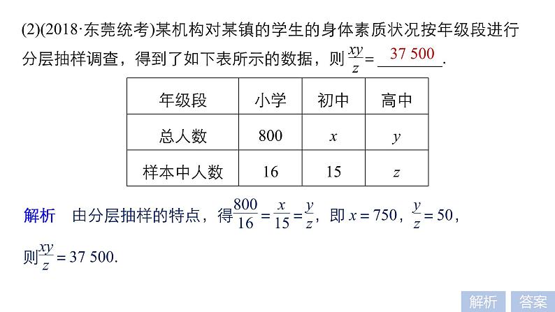 2019届二轮复习解题技巧第2讲　统计与统计案例课件（49张）（全国通用）07