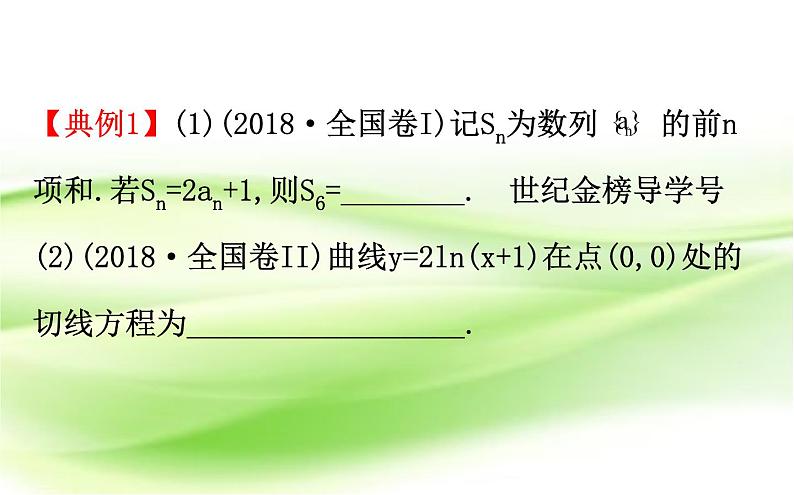 2019届二轮复习解填空题的4种方法课件（42张）（全国通用）03
